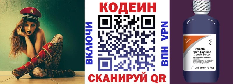 купить наркотик Междуреченск Кодеин напиток Lean (лин)