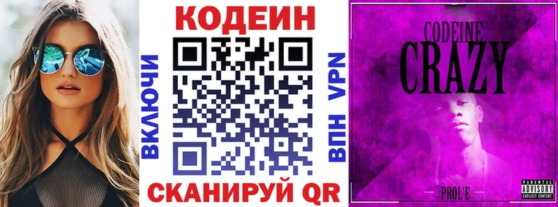 Кодеиновый сироп Lean напиток Lean (лин) Междуреченск